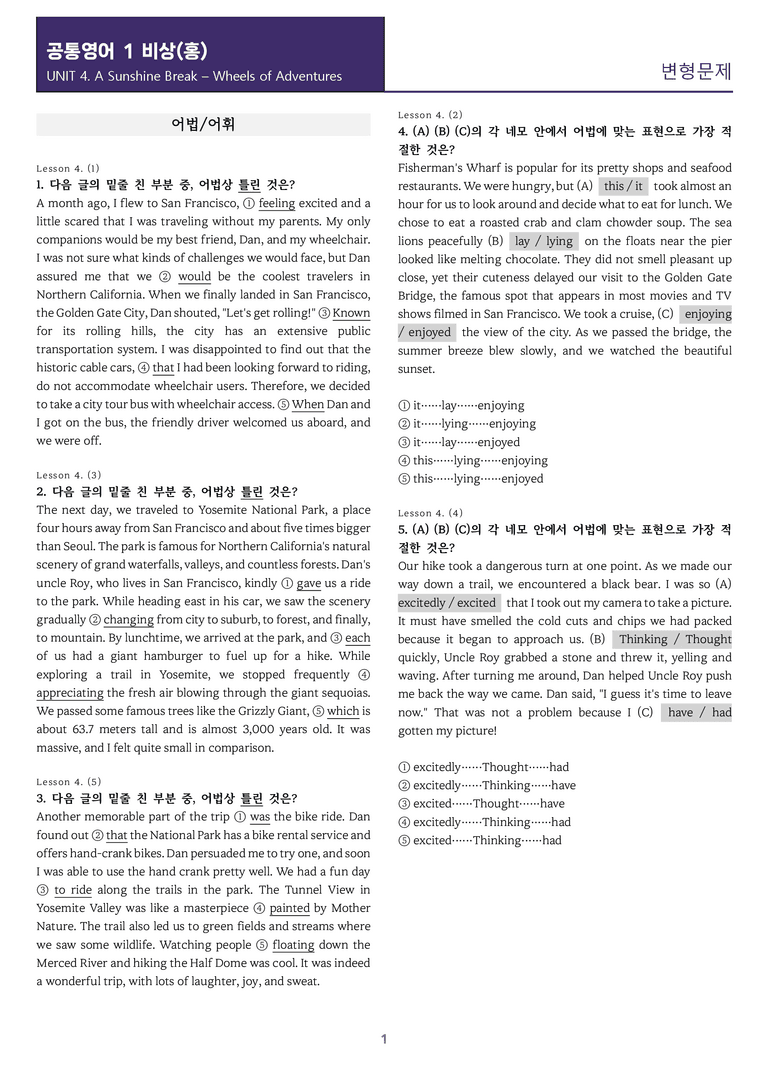 [교과서를 삼킨] 공통영어 1 비상(홍) 4과 변형문제 84제_preview_1