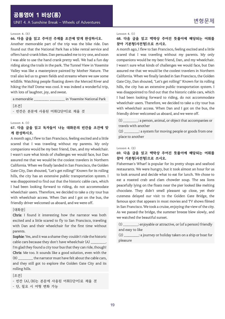 [교과서를 삼킨] 공통영어 1 비상(홍) 4과 변형문제 84제_preview_19