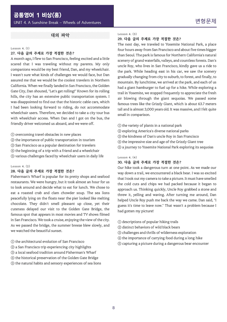 [교과서를 삼킨] 공통영어 1 비상(홍) 4과 변형문제 84제_preview_8