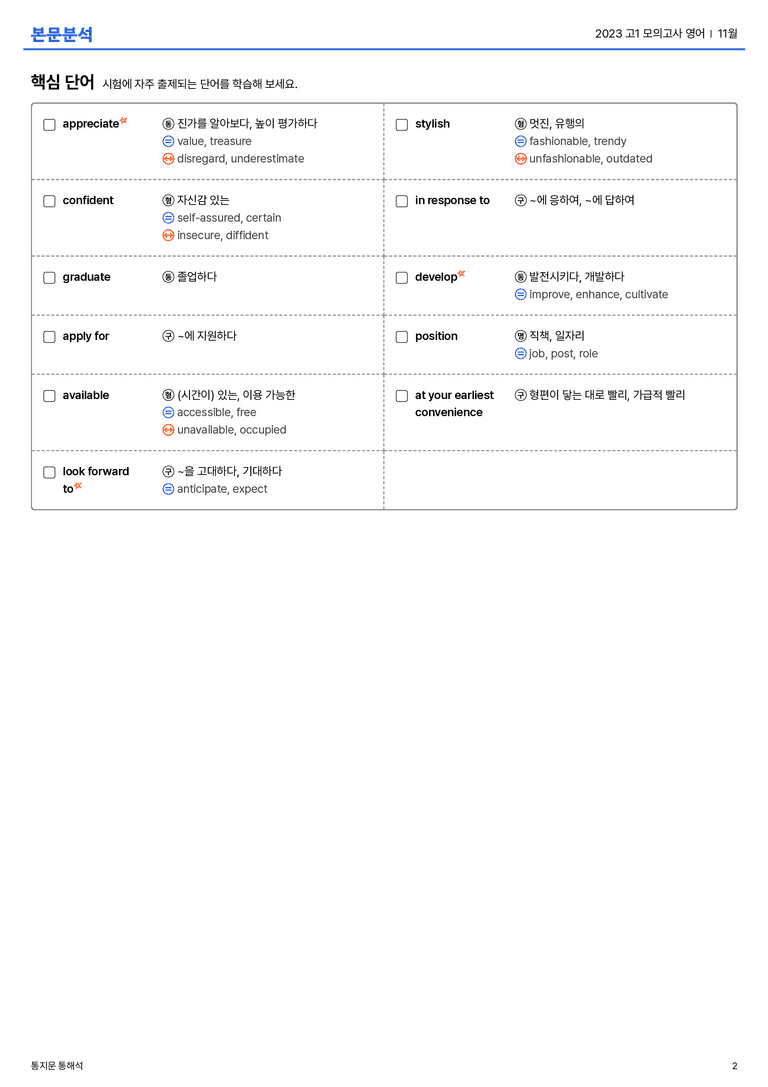 2023 고1 모의고사 영어 11월 본문분석_preview_2