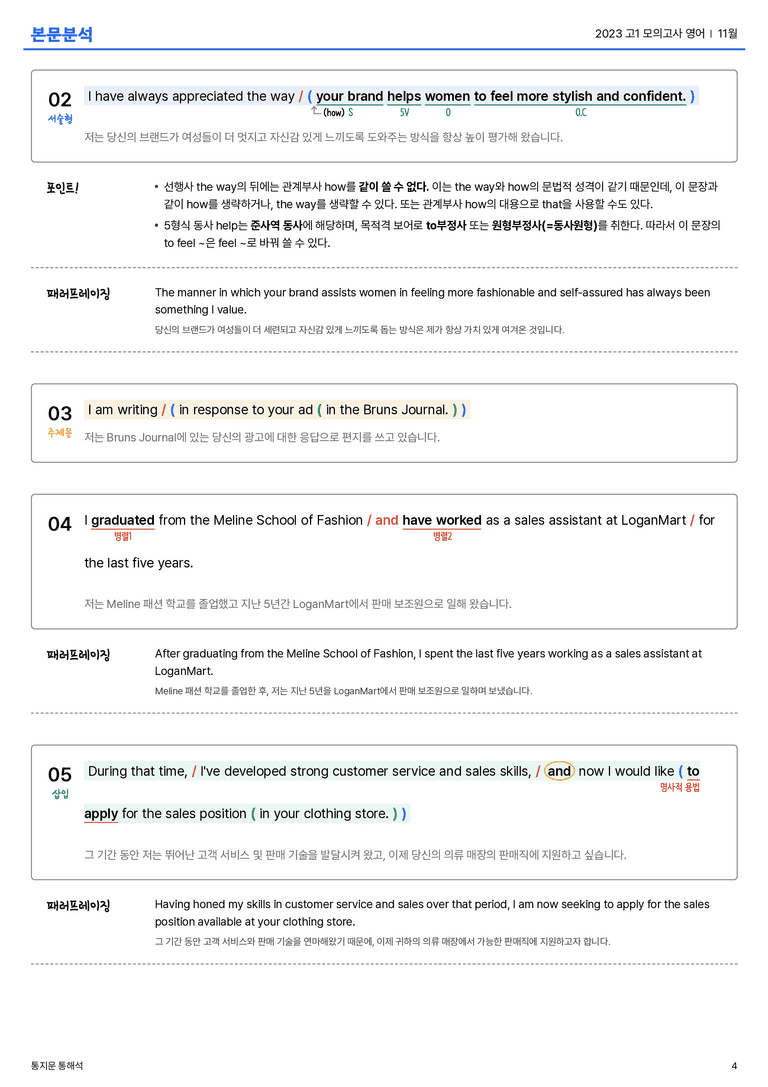 2023 고1 모의고사 영어 11월 본문분석_preview_4