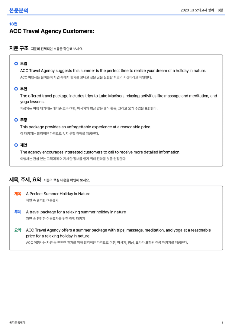 2023 고1 모의고사 영어 6월 본문분석_preview_1