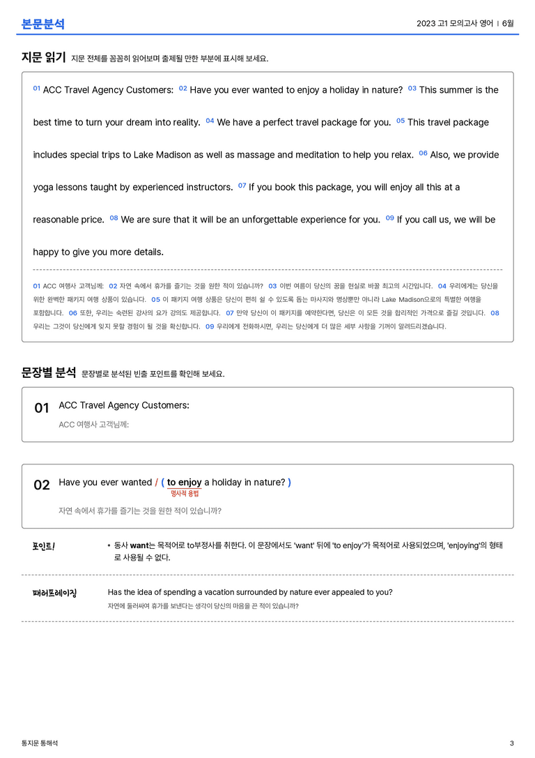 2023 고1 모의고사 영어 6월 본문분석_preview_3