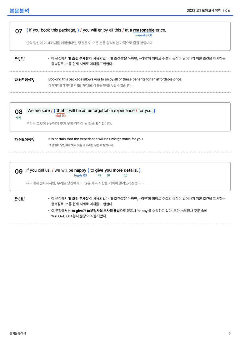 2023 고1 모의고사 영어 6월 본문분석_preview_5