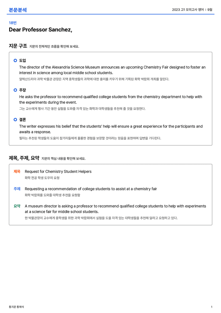 2023 고1 모의고사 영어 9월 본문분석_preview_1