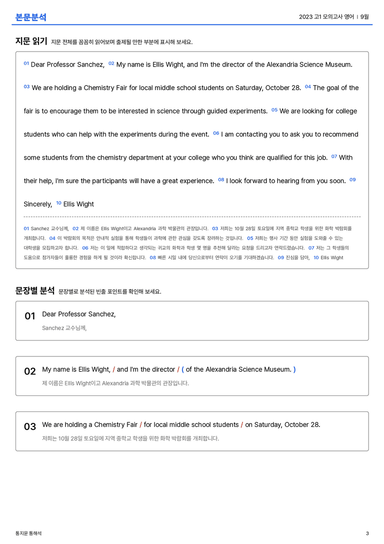 2023 고1 모의고사 영어 9월 본문분석_preview_3