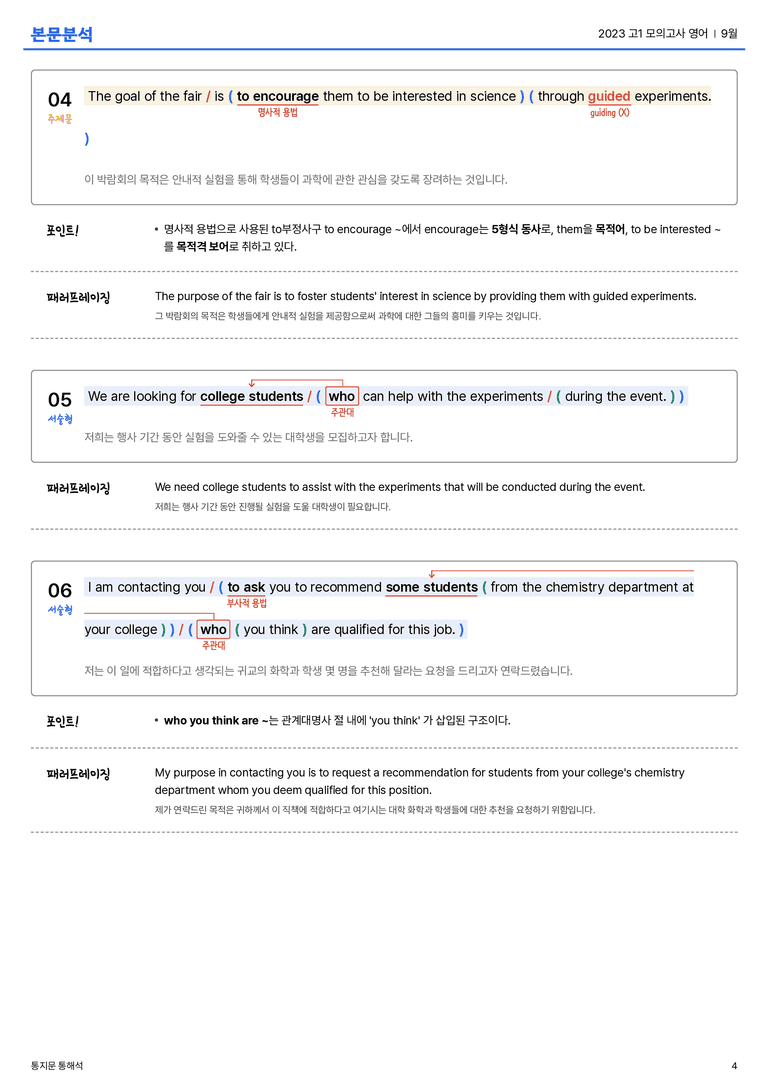 2023 고1 모의고사 영어 9월 본문분석_preview_4