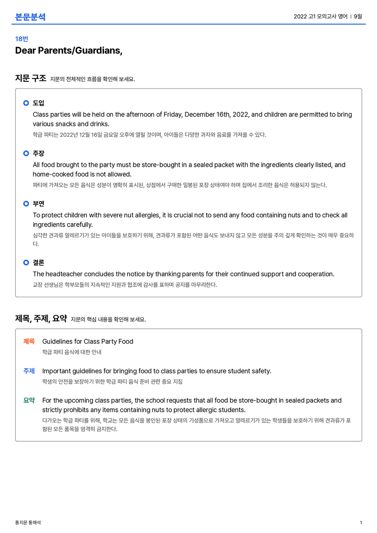 2022 고1 모의고사 영어 9월 본문분석_preview_1