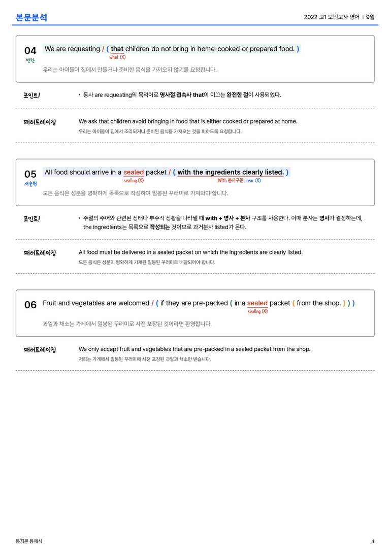 2022 고1 모의고사 영어 9월 본문분석_preview_4