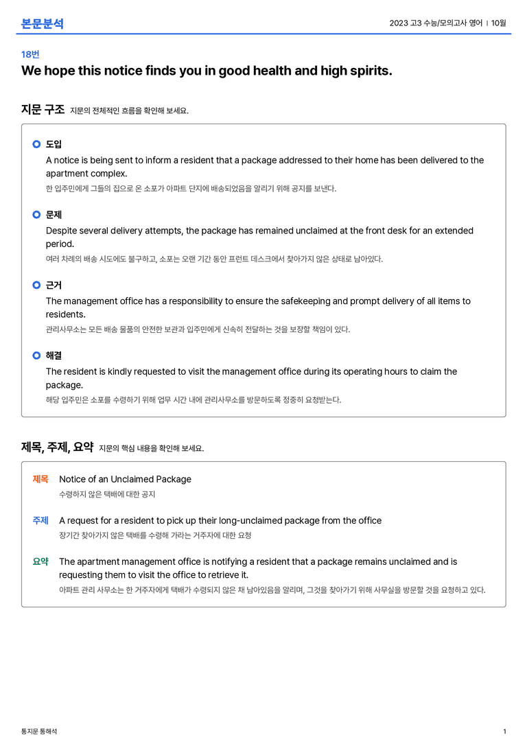 2023 고3 수능/모의고사 영어 10월 본문분석_preview_1