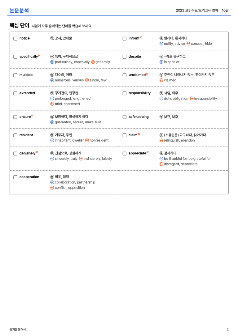 2023 고3 수능/모의고사 영어 10월 본문분석_preview_2