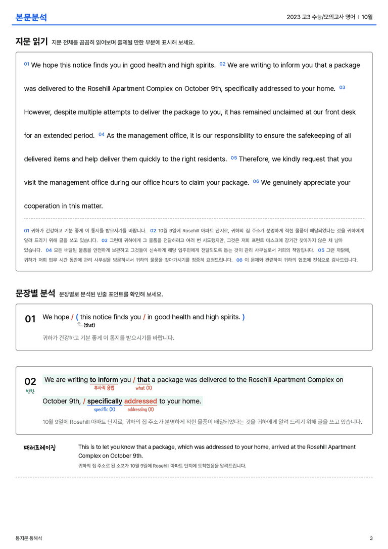2023 고3 수능/모의고사 영어 10월 본문분석_preview_3