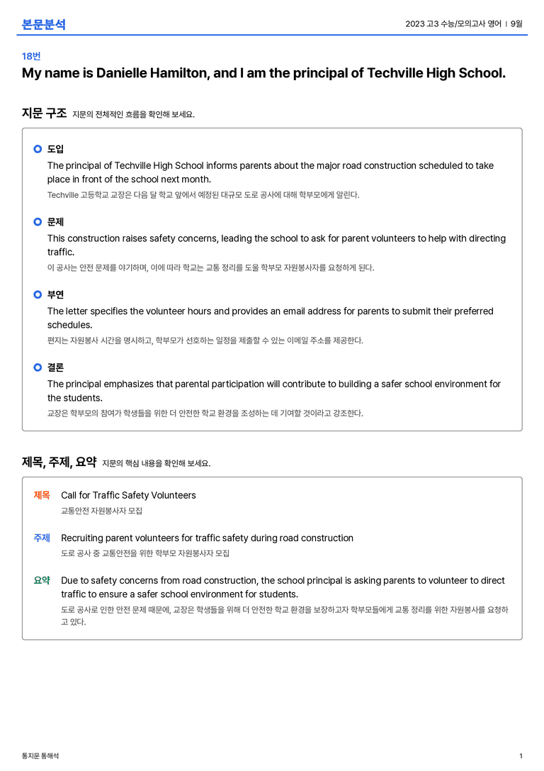 2023 고3 수능/모의고사 영어 9월 본문분석_preview_1
