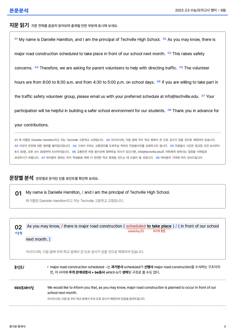 2023 고3 수능/모의고사 영어 9월 본문분석_preview_3