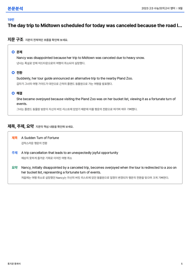 2023 고3 수능/모의고사 영어 9월 본문분석_preview_5