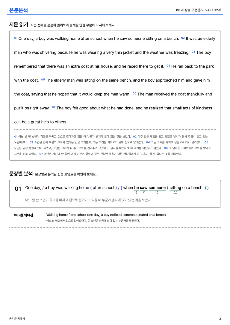 The 더 상승 구문편(2024) 12과 본문분석_preview_3