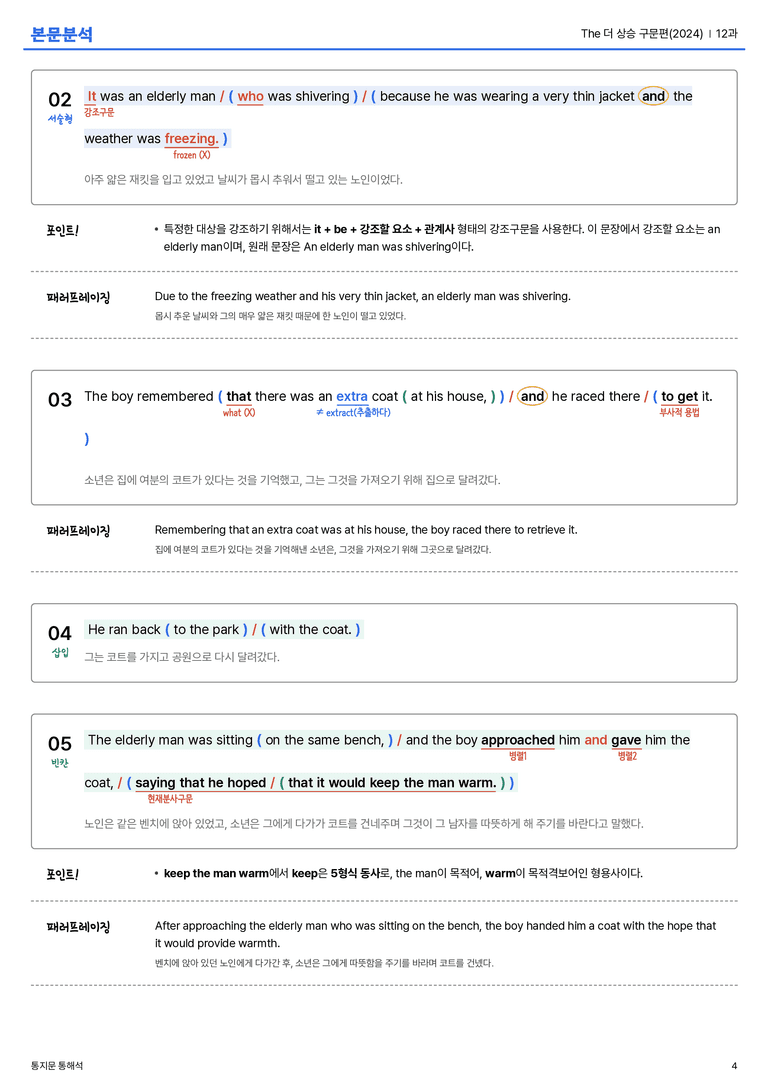 The 더 상승 구문편(2024) 12과 본문분석_preview_4