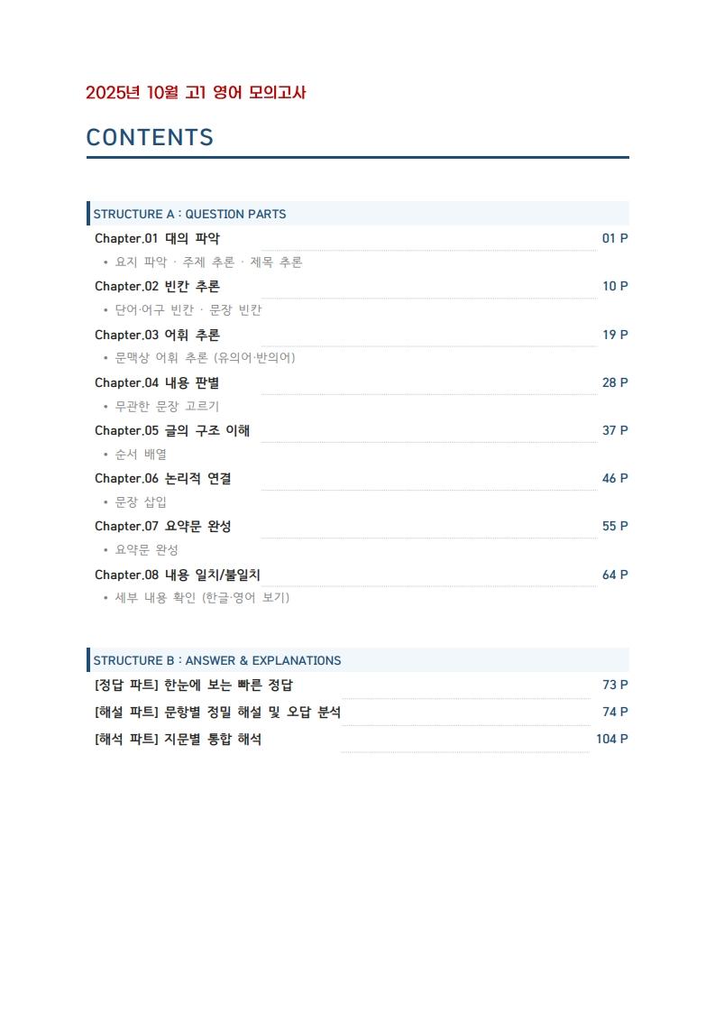 2025년 10월 고1 영어 모의고사_독해 정석 (144제)_promotion