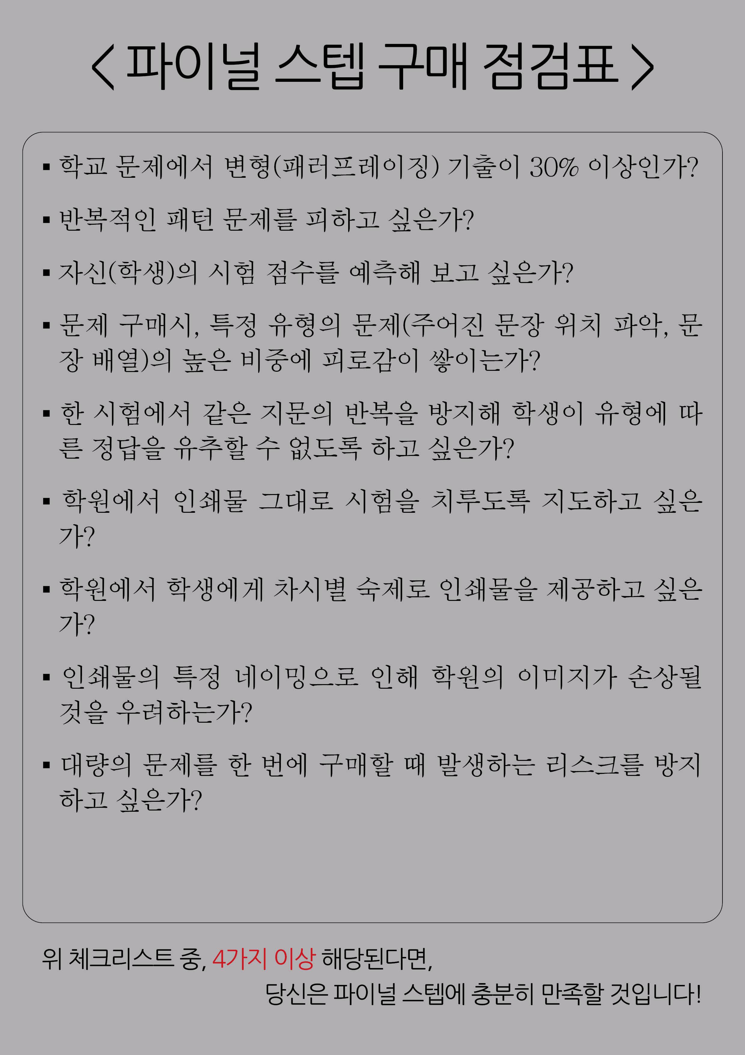 [파이널스텝] 고2 2026년 6월 모의고사 변형문제 최종평가 3회_promotion