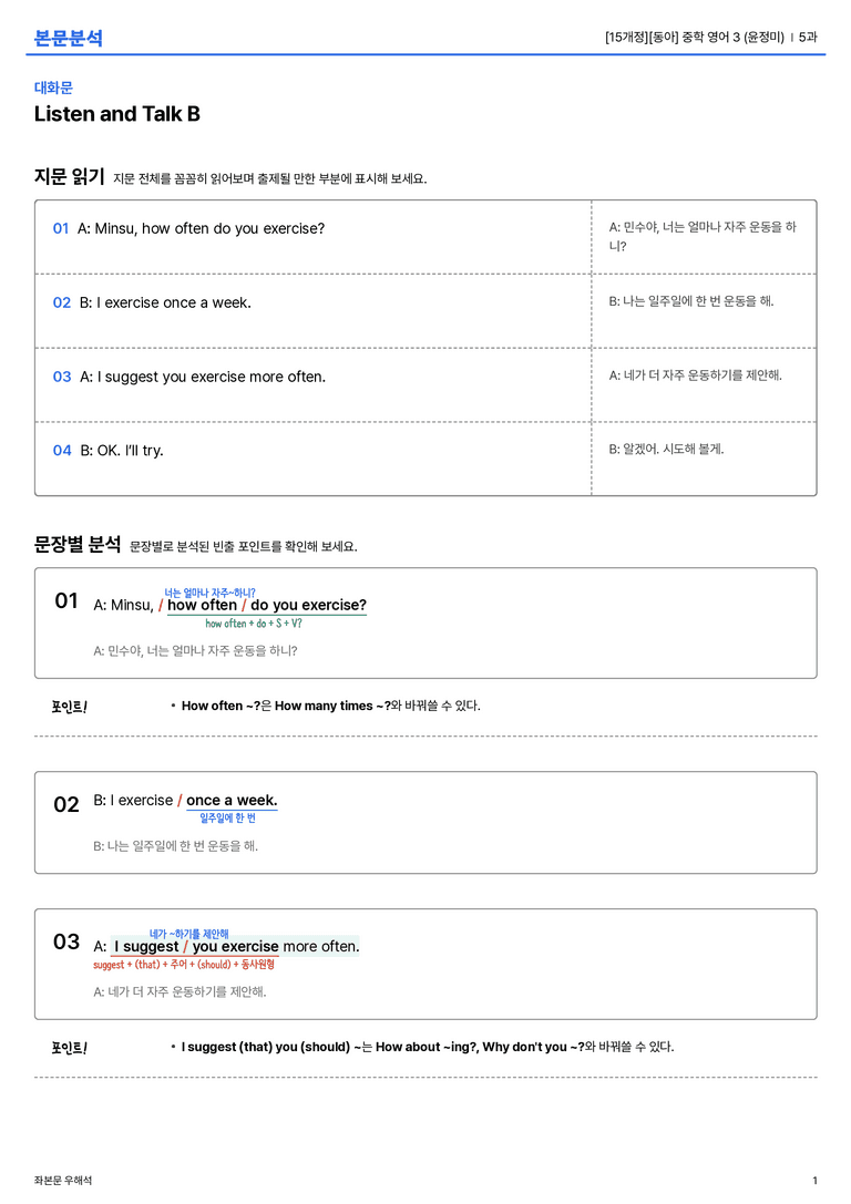  [동아] 중학 영어 3 (윤정미) 5과 본문분석_preview_1