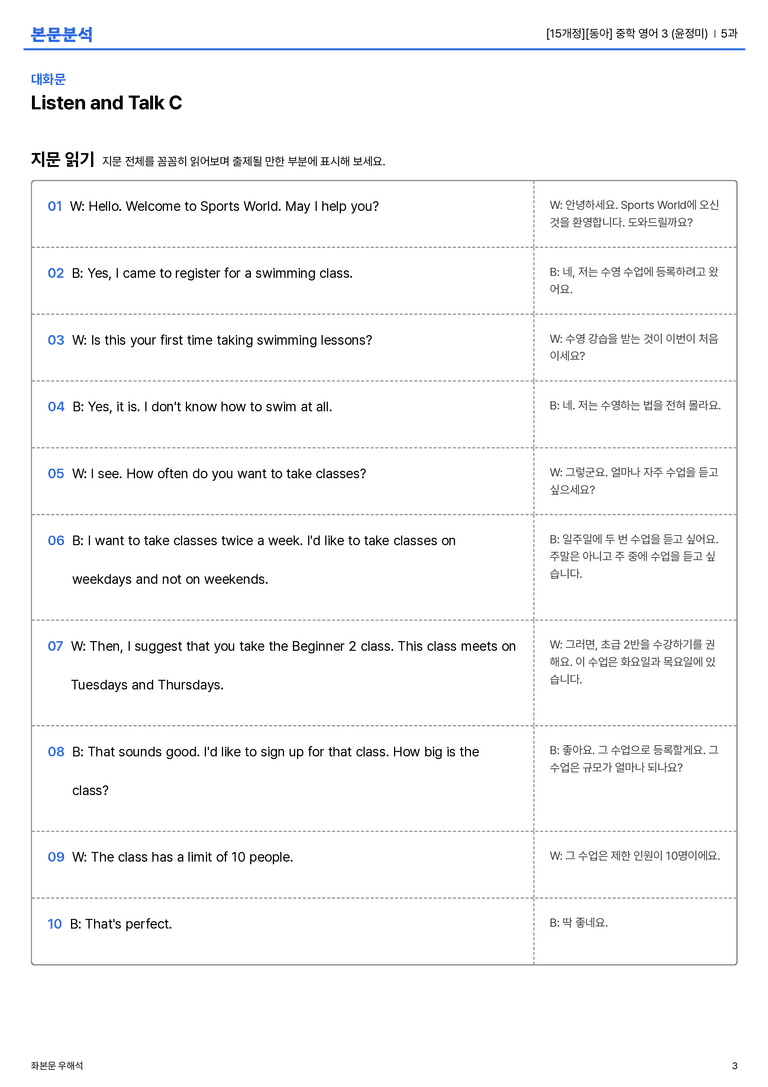  [동아] 중학 영어 3 (윤정미) 5과 본문분석_preview_3