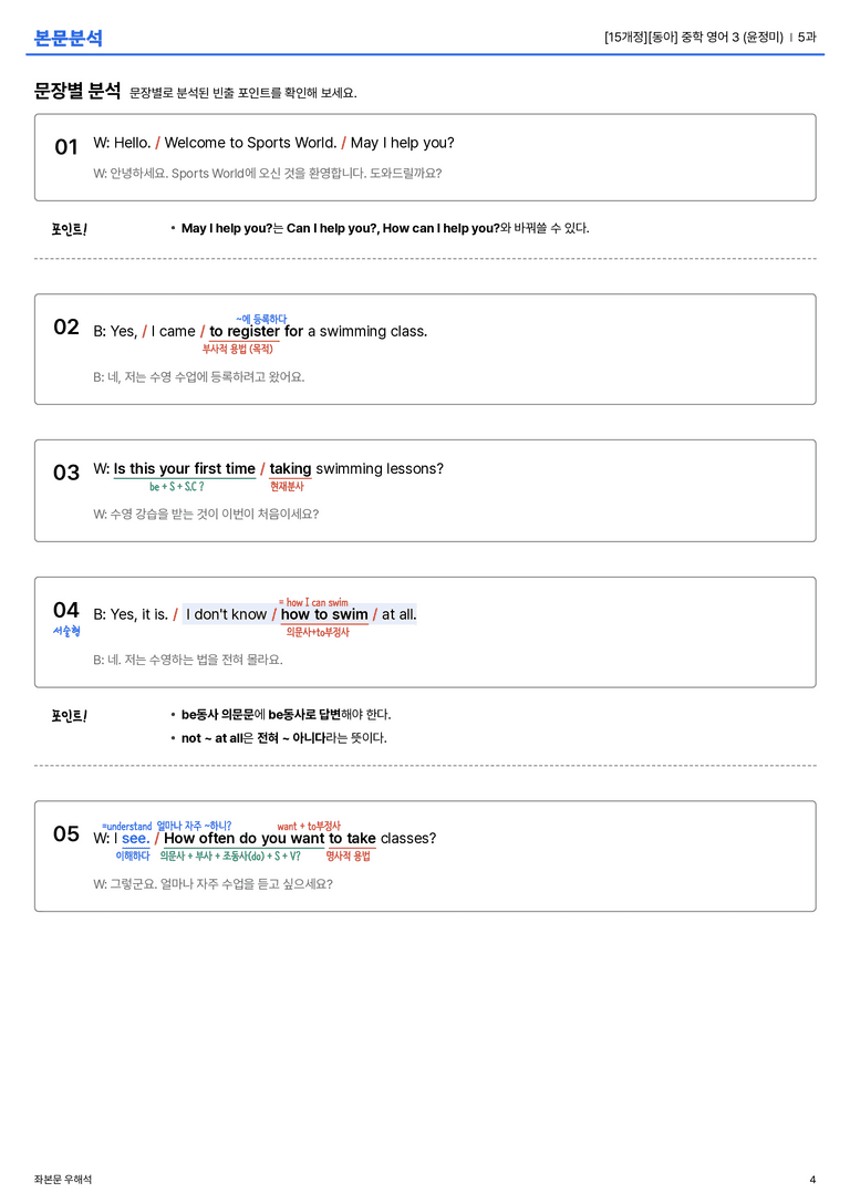  [동아] 중학 영어 3 (윤정미) 5과 본문분석_preview_4