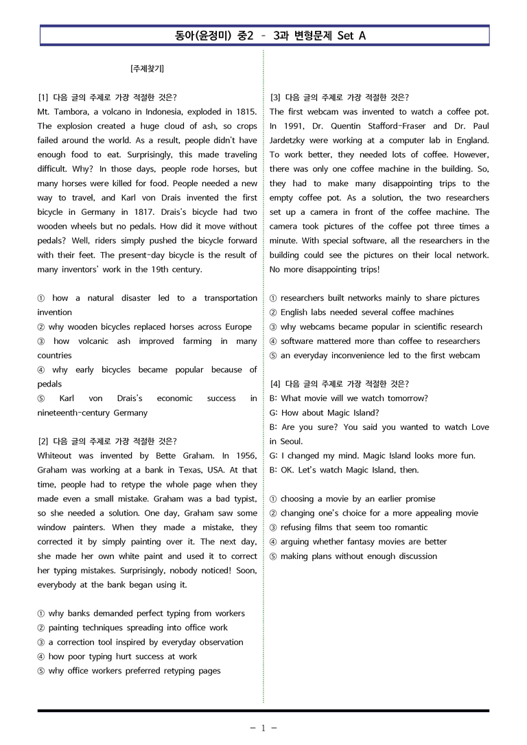 동아(윤정미) 중2 - 3과 변형문제 Set A (90제) by 이쌤문제은행_preview_1