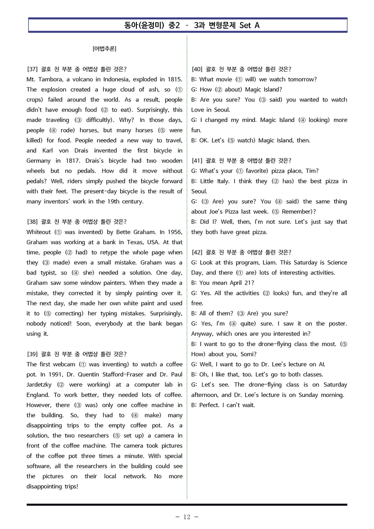 동아(윤정미) 중2 - 3과 변형문제 Set A (90제) by 이쌤문제은행_preview_12