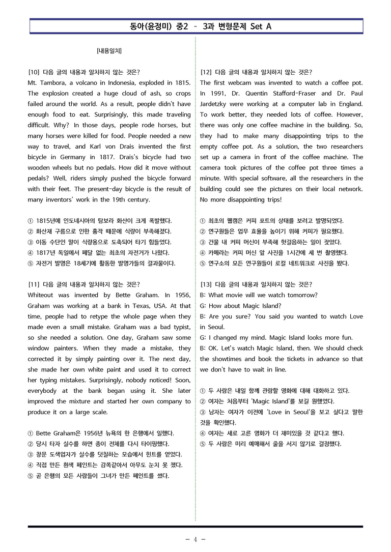 동아(윤정미) 중2 - 3과 변형문제 Set A (90제) by 이쌤문제은행_preview_4