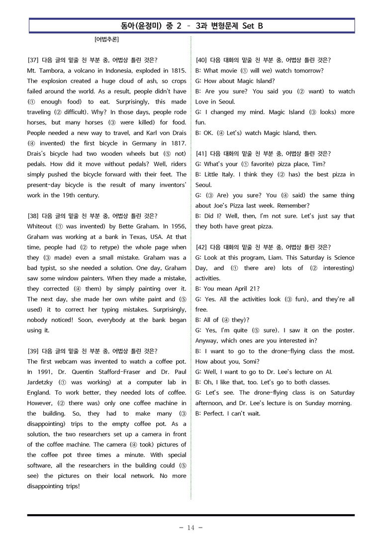 동아(윤정미) 중2 - 3과 변형문제 Set B (90제) by 이쌤문제은행_preview_14