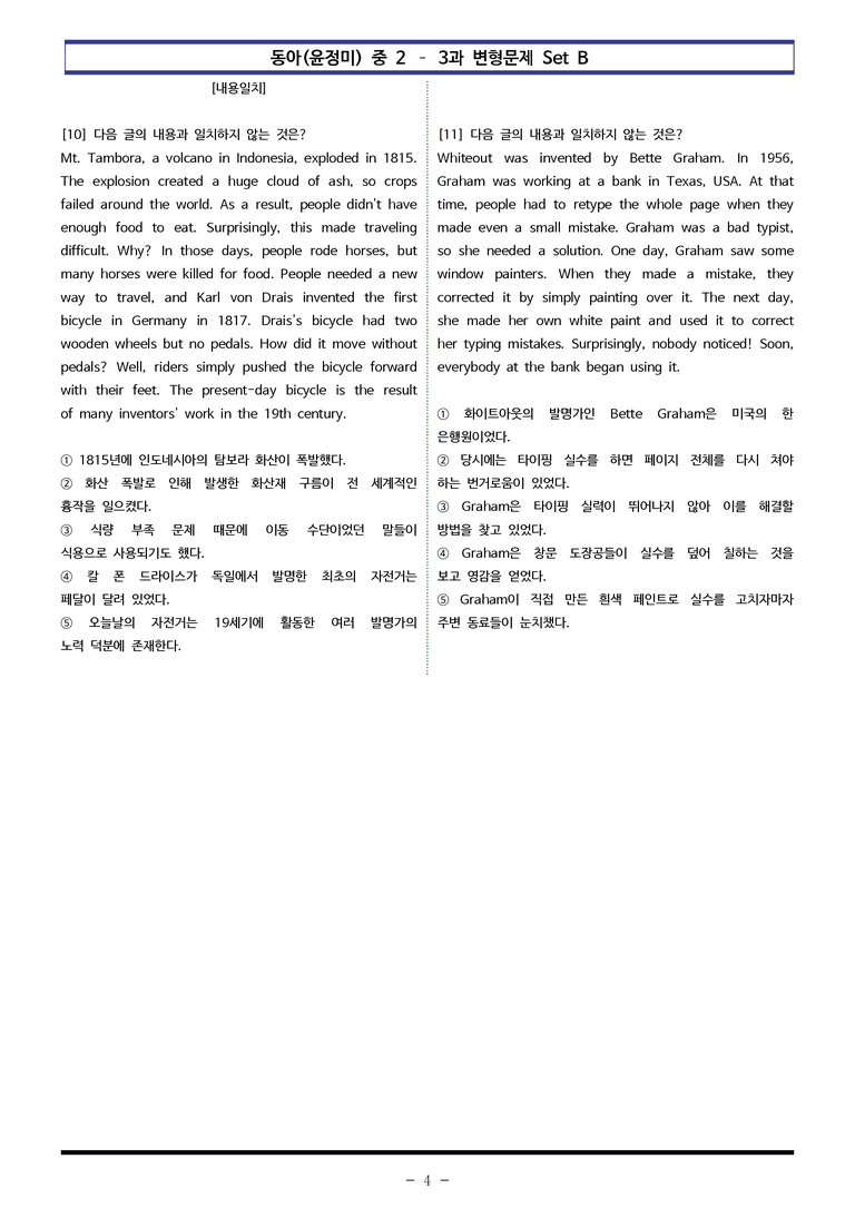 동아(윤정미) 중2 - 3과 변형문제 Set B (90제) by 이쌤문제은행_preview_4