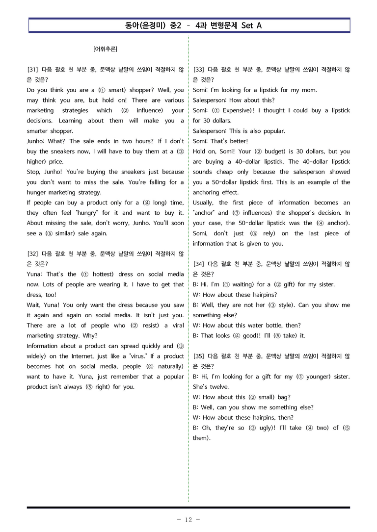 동아(윤정미) 중2 - 4과 변형문제 Set A (100제) by 이쌤문제은행_preview_12