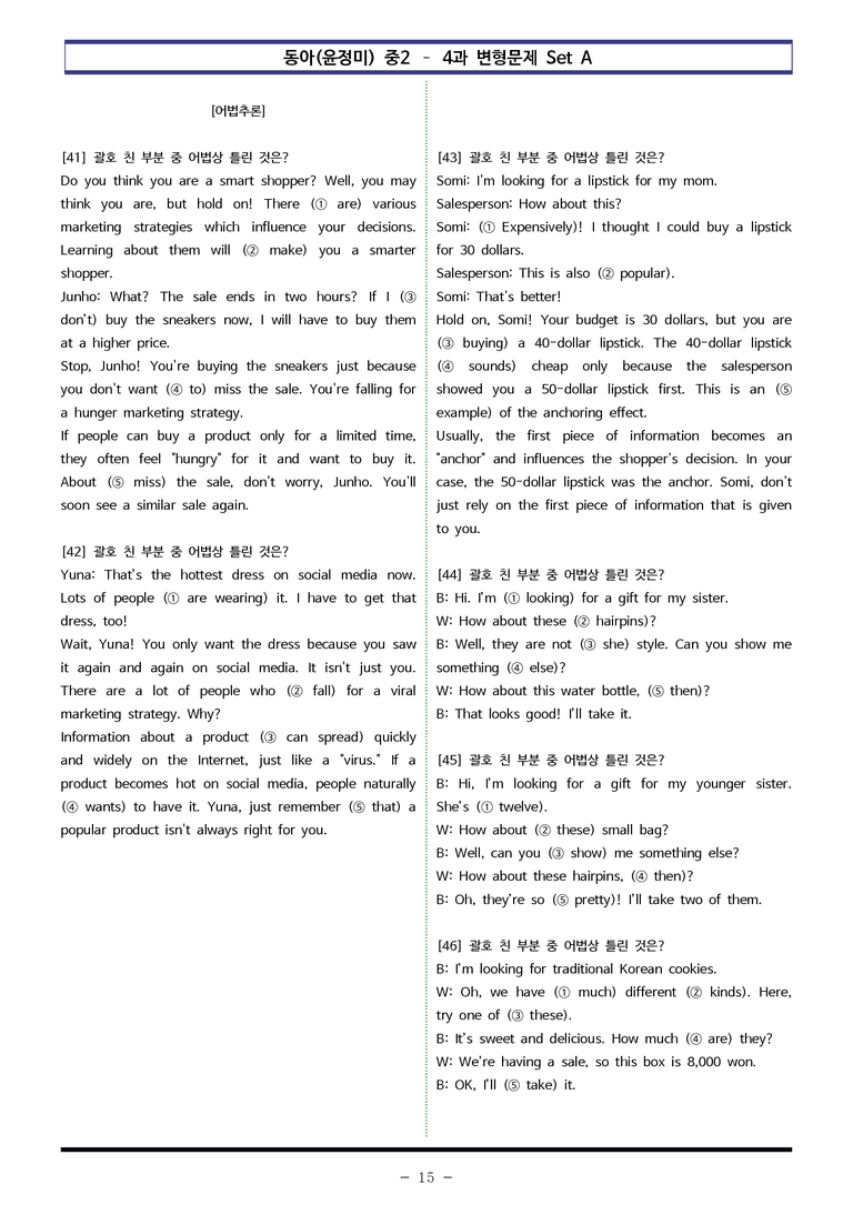 동아(윤정미) 중2 - 4과 변형문제 Set A (100제) by 이쌤문제은행_preview_15