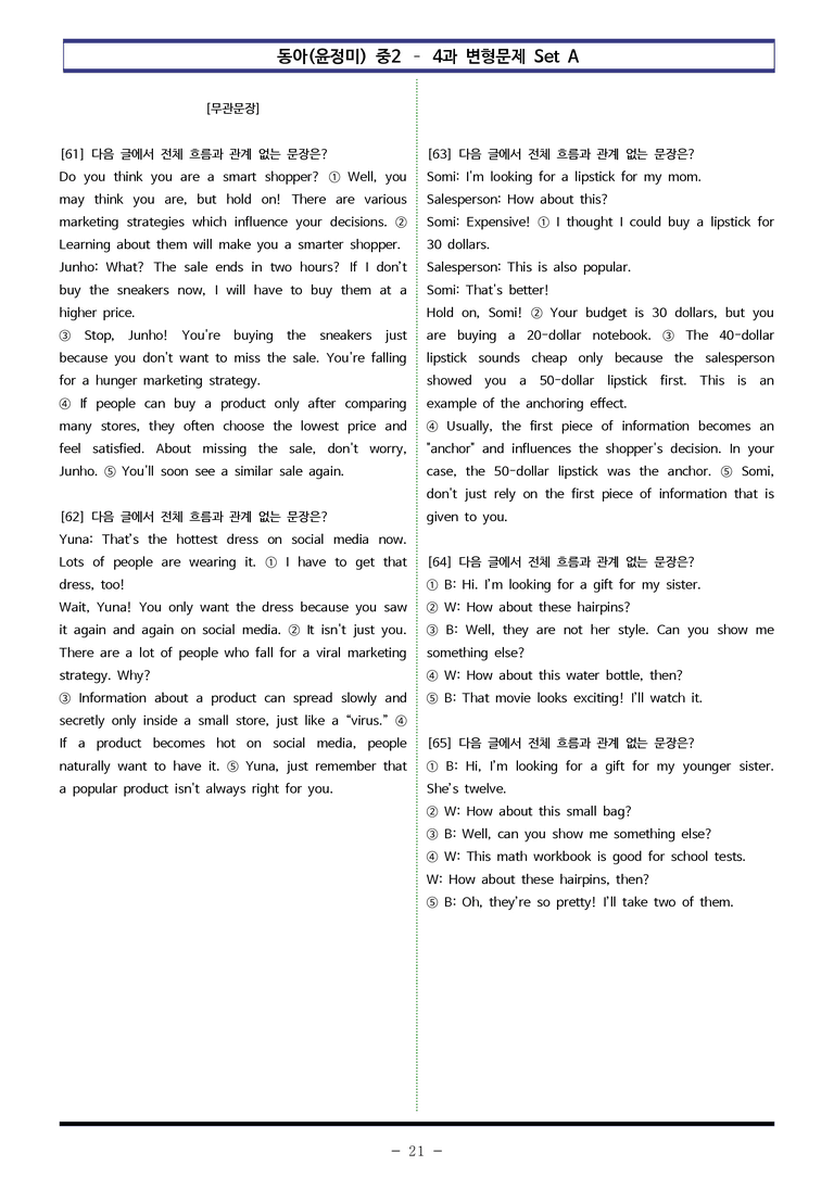 동아(윤정미) 중2 - 4과 변형문제 Set A (100제) by 이쌤문제은행_preview_21