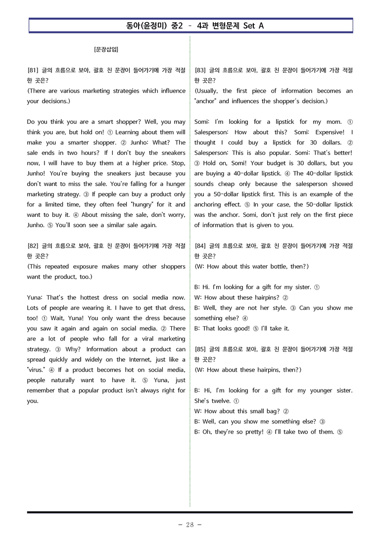 동아(윤정미) 중2 - 4과 변형문제 Set A (100제) by 이쌤문제은행_preview_28