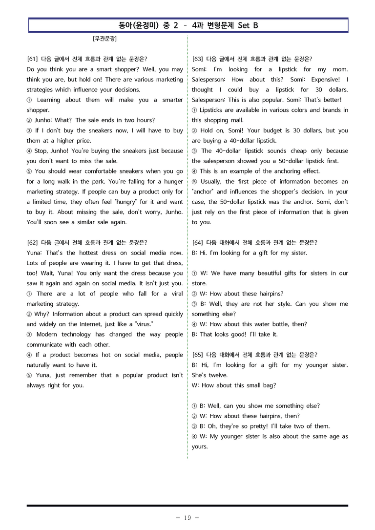 동아(윤정미) 중2 - 4과 변형문제 Set B (100제) by 이쌤문제은행_preview_19