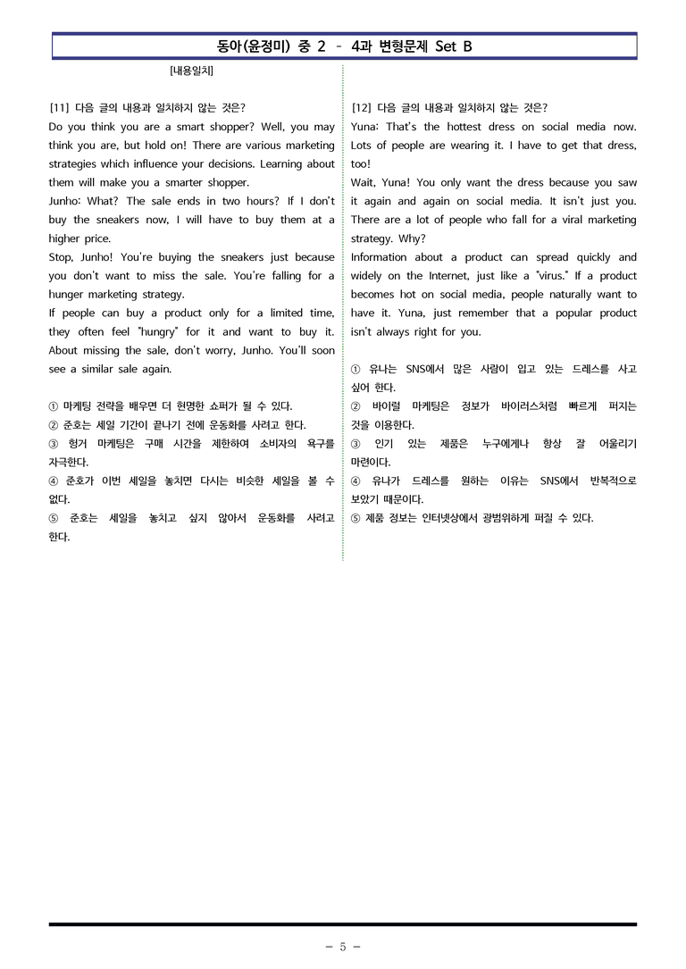동아(윤정미) 중2 - 4과 변형문제 Set B (100제) by 이쌤문제은행_preview_5