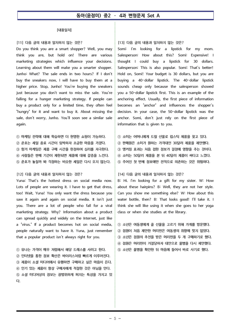 동아(윤정미) 중2 - 4과 변형문제 Set AB 통합본 (200제) by 이쌤문제은행_preview_5