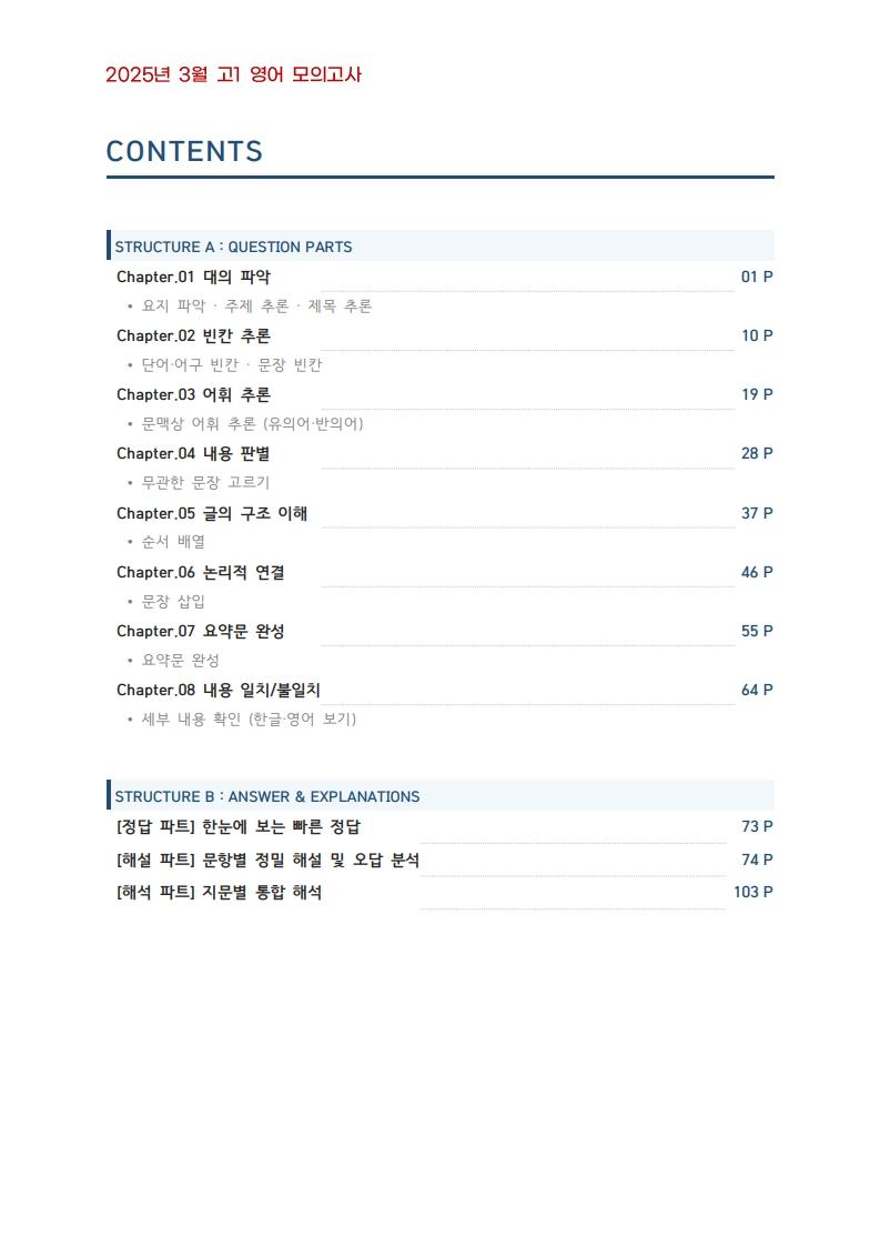 2025년 3월 고1 영어 모의고사_독해 정석 (144제)_promotion