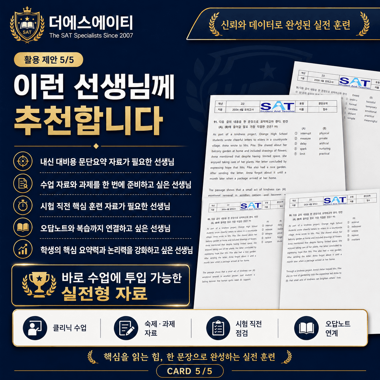 문단요약(90제)_2026년 고2 6월 영어모의고사_promotion