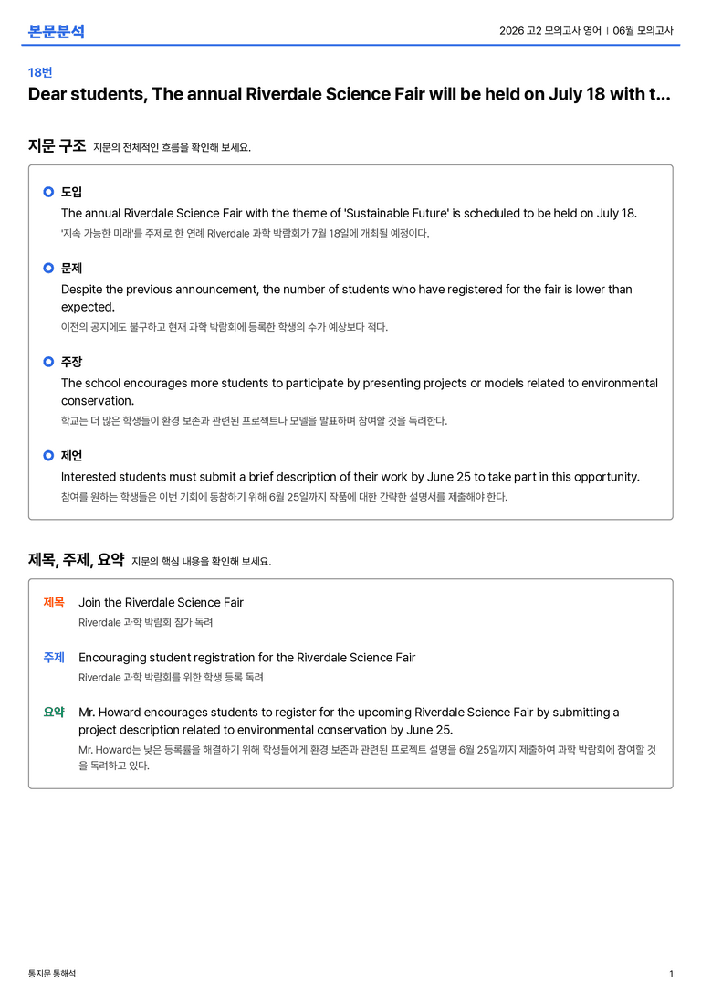 2026 고2 모의고사 영어 06월 모의고사 본문분석_preview_1