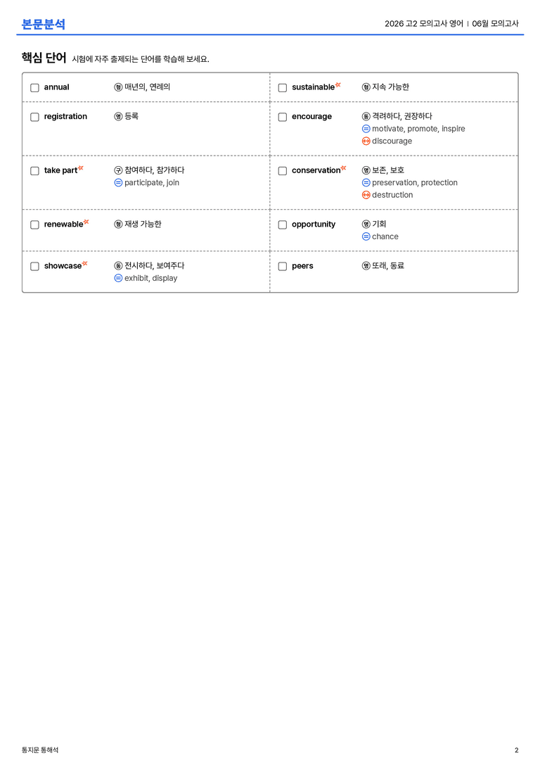 2026 고2 모의고사 영어 06월 모의고사 본문분석_preview_2