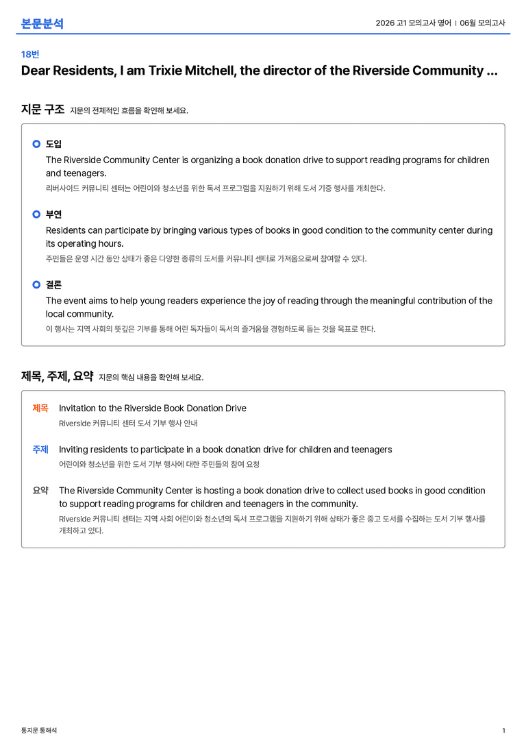 2026 고1 모의고사 영어 06월 모의고사 본문분석_preview_1