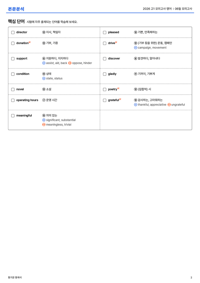 2026 고1 모의고사 영어 06월 모의고사 본문분석_preview_2