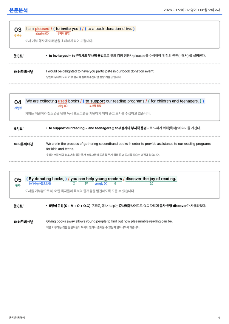 2026 고1 모의고사 영어 06월 모의고사 본문분석_preview_4