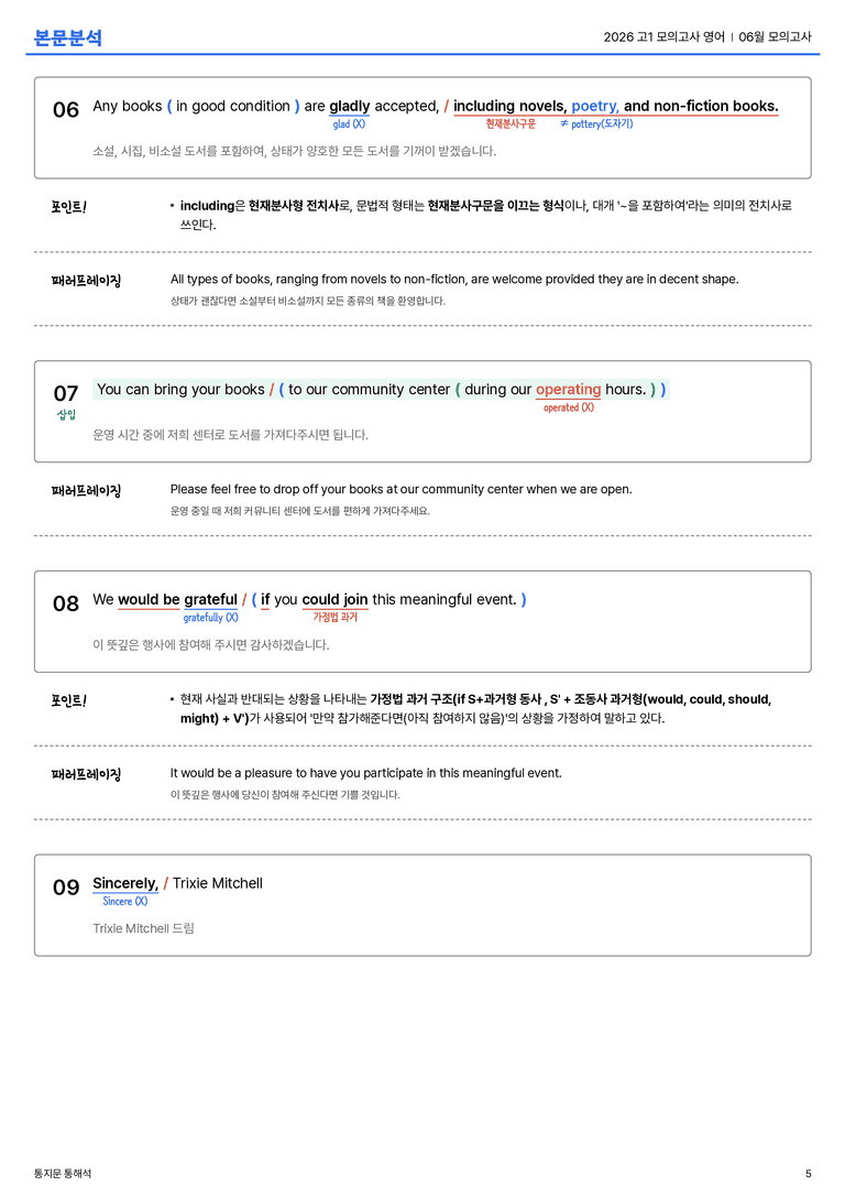 2026 고1 모의고사 영어 06월 모의고사 본문분석_preview_5
