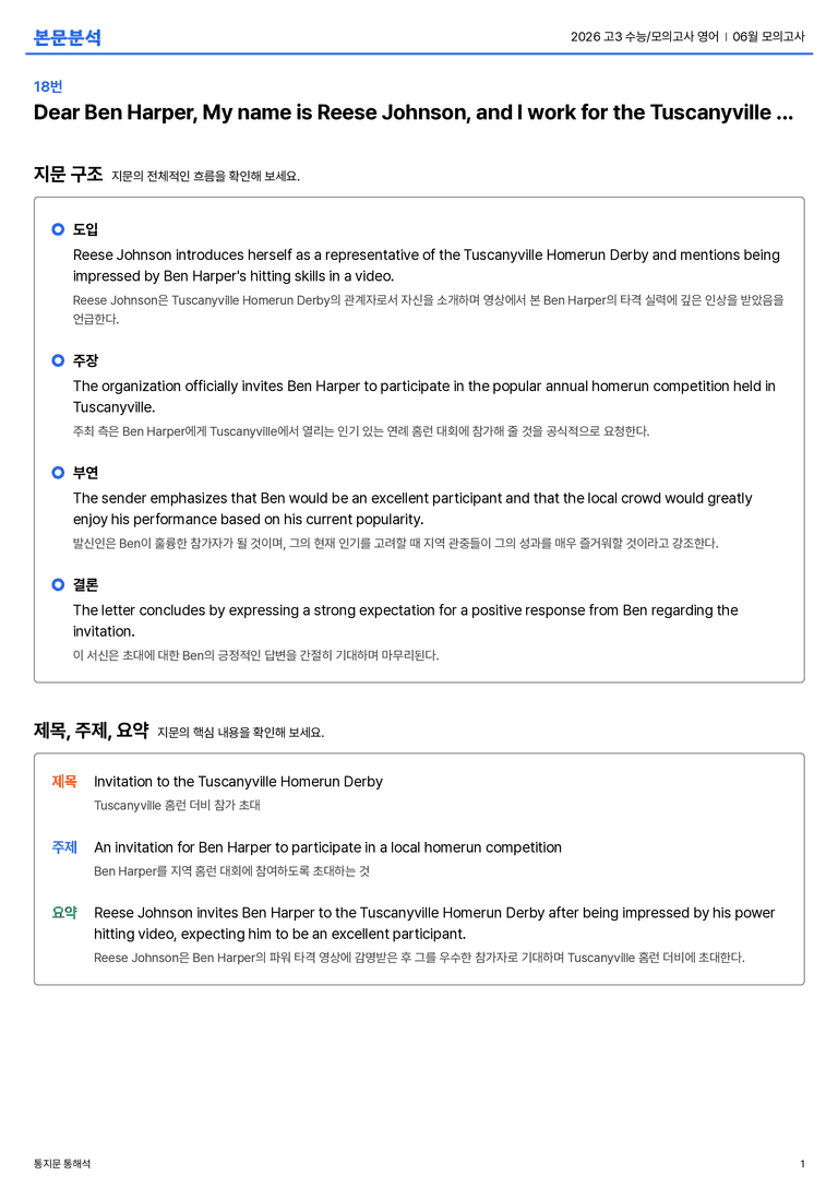 2026 고3 수능/모의고사 영어 06월 모의고사 본문분석_preview_1