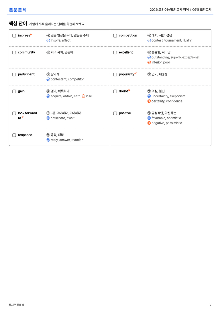 2026 고3 수능/모의고사 영어 06월 모의고사 본문분석_preview_2