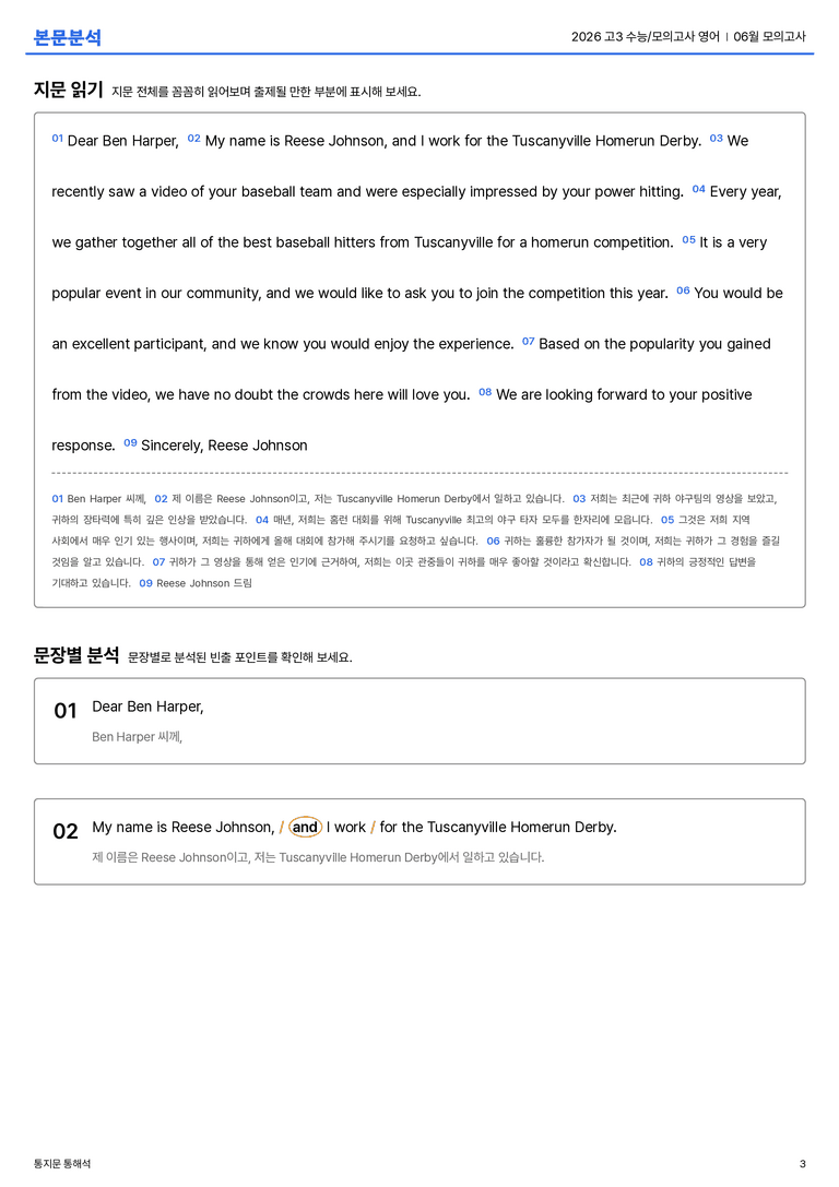 2026 고3 수능/모의고사 영어 06월 모의고사 본문분석_preview_3
