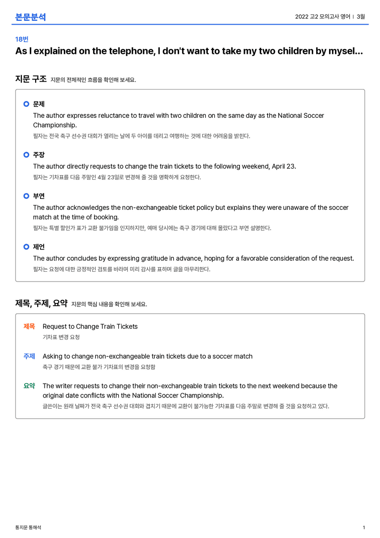 2022 고2 모의고사 영어 3월 본문분석_preview_1